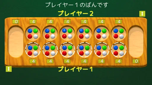 マンカラ ポケット