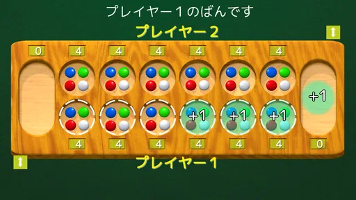 マンカラ ポケット