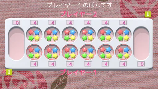 マンカラ ポケット