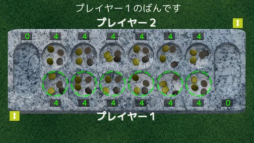マンカラ ポケット