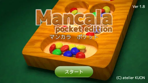 マンカラ ポケット