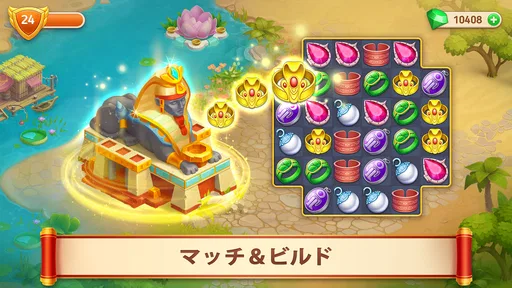帝国のゆりかご －パズルゲーム：マッチ3パズル