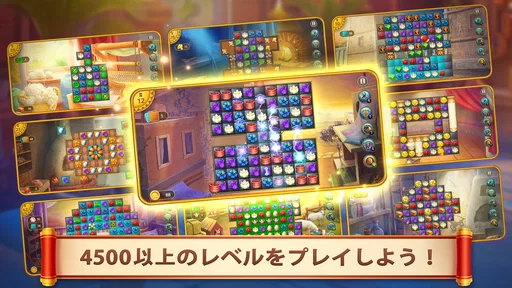 帝国のゆりかご －パズルゲーム：マッチ3パズル
