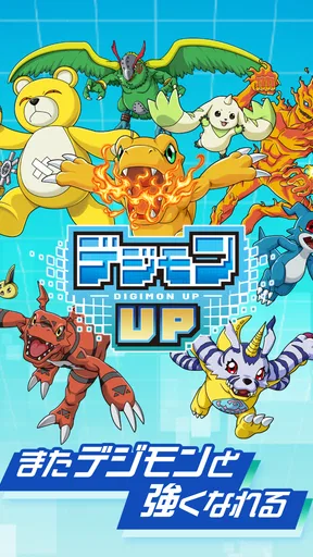 デジモンUP