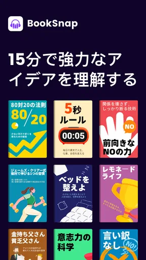 BookSnap: 1冊15分