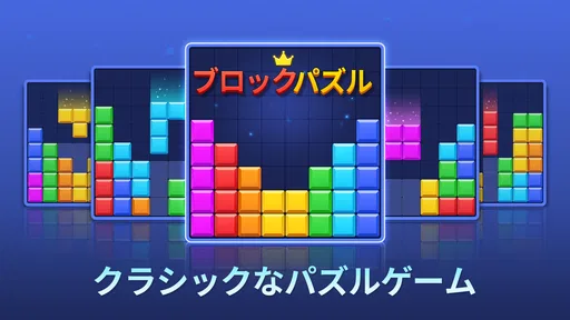 ブロックパズル(Block Puzzle)