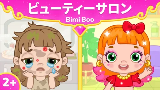 幼児向け美容院ゲーム:ヘアアレンジ、メイク、着せ替えゲーム