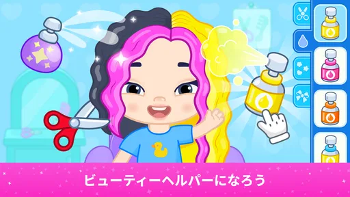 幼児向け美容院ゲーム:ヘアアレンジ、メイク、着せ替えゲーム