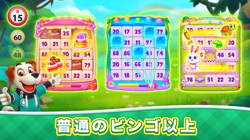 Bingo ジャーニー