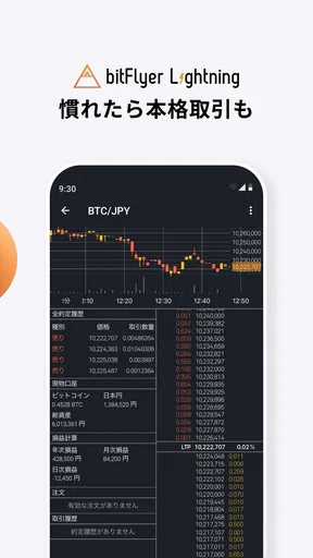 ビットフライヤー／ビットコイン・暗号資産（仮想通貨）取引