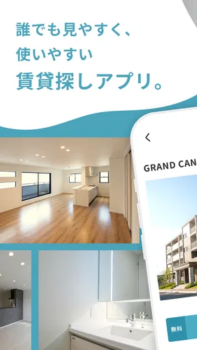 カナリー 賃貸物件検索アプリ