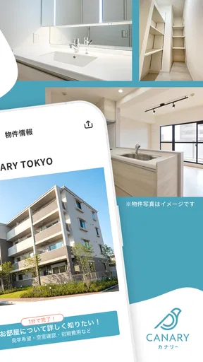 カナリー 賃貸物件検索アプリ