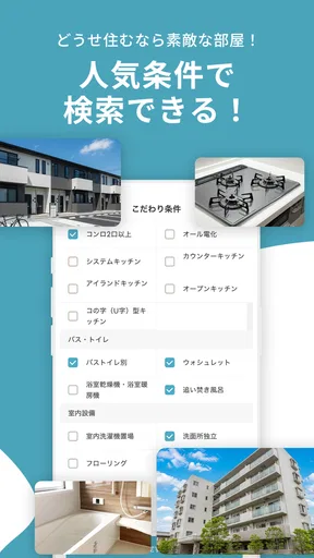カナリー 賃貸物件検索アプリ