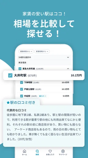 カナリー 賃貸物件検索アプリ