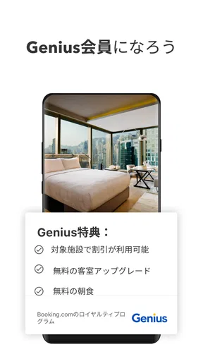 Booking.com ホテル予約のブッキングドットコム