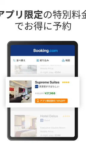 Booking.com ホテル予約のブッキングドットコム