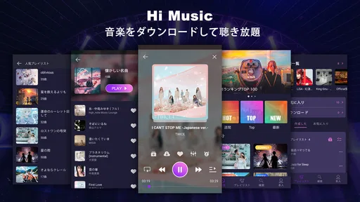 Hi Music - 音楽が全て聴き放題、ミュージックアプリ
