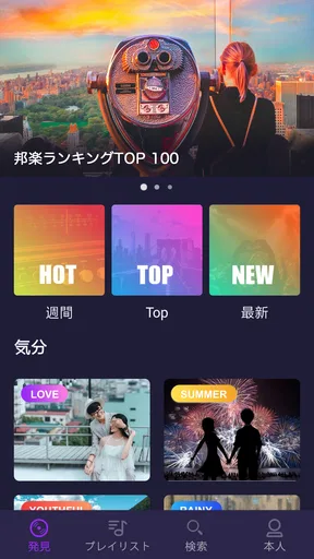 Hi Music - 音楽が全て聴き放題、ミュージックアプリ