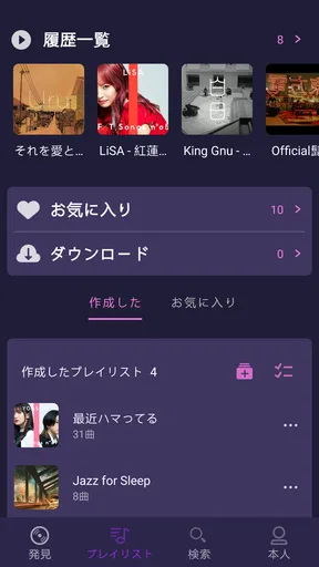 Hi Music - 音楽が全て聴き放題、ミュージックアプリ
