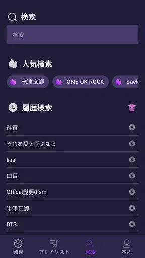 Hi Music - 音楽が全て聴き放題、ミュージックアプリ