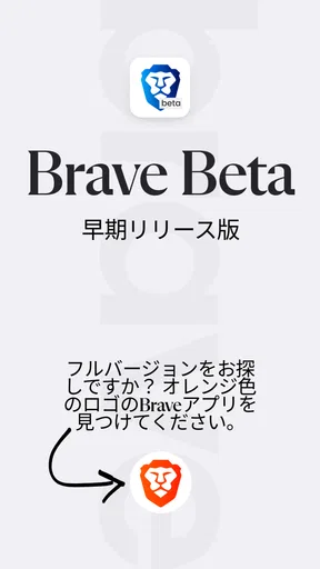Brave Beta