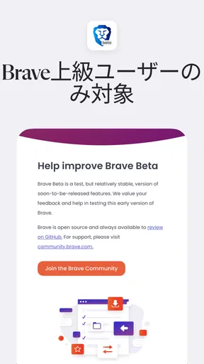 Brave Beta