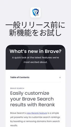 Brave Beta