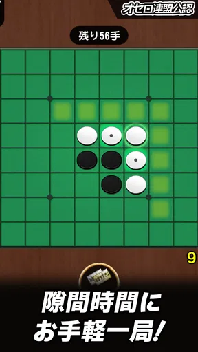 オセロ - オンライン　大人気の無料オセロ対戦ゲーム