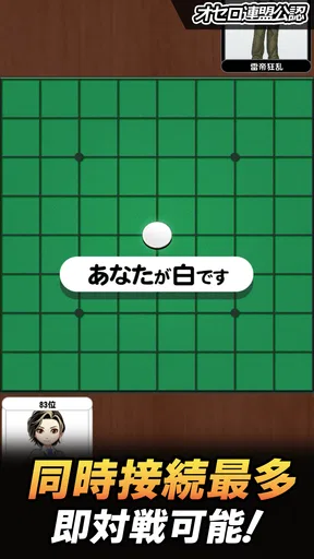 オセロ - オンライン　大人気の無料オセロ対戦ゲーム
