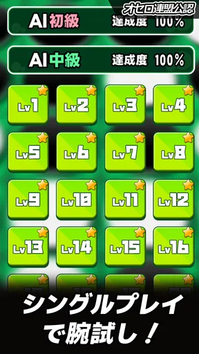 オセロ - オンライン　大人気の無料オセロ対戦ゲーム