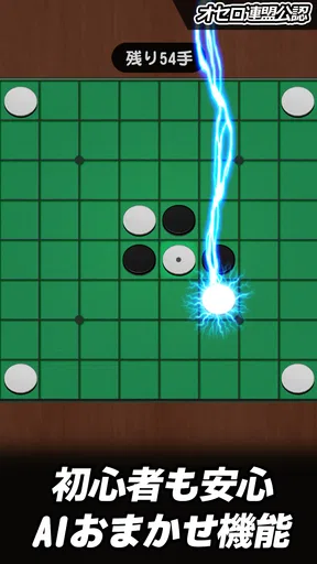 オセロ - オンライン　大人気の無料オセロ対戦ゲーム