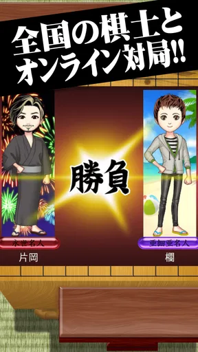将棋王　オンライン