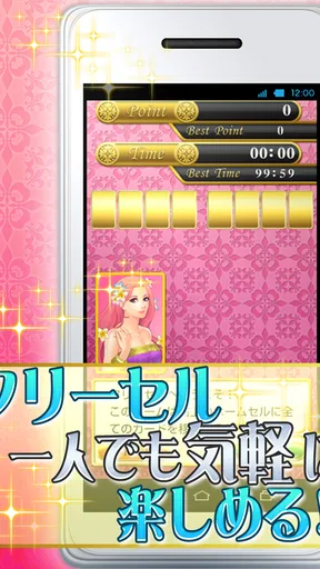 ソリティア･ヴィーナス