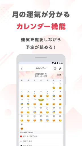 ゲッターズ飯田の占い -当たると話題!2026年の運勢占い