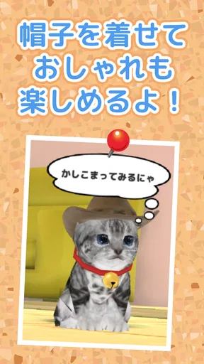 ねこ育成ゲーム - 子猫をのんびり育てる癒しの猫育成ゲーム