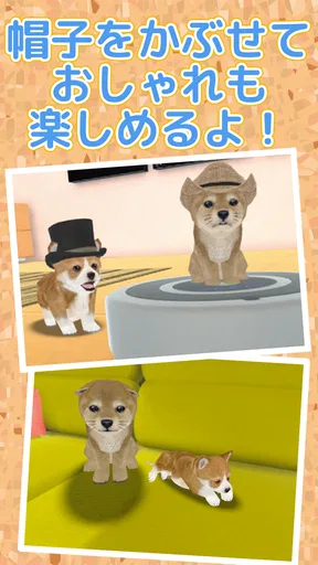 子犬のかわいい育成ゲーム - 癒しの犬育成アプリ