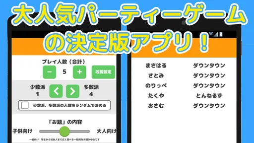 ワードウルフ(ワード人狼) - 言葉を使う人狼ゲーム