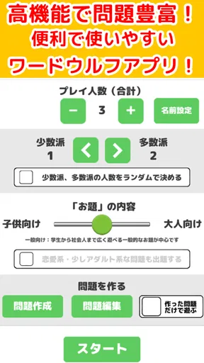 ワードウルフ(ワード人狼) - 言葉を使う人狼ゲーム