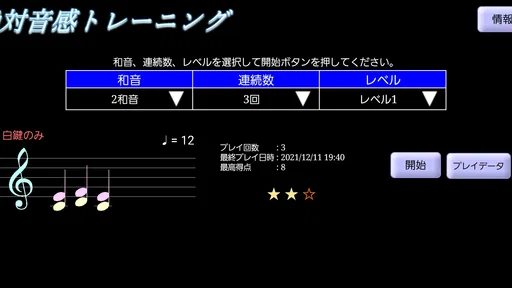 絶対音感トレーニング