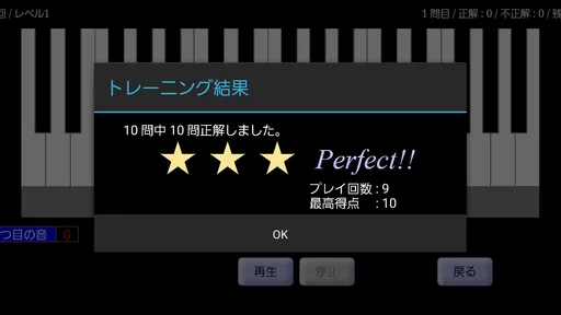 絶対音感トレーニング
