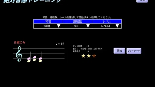 絶対音感トレーニング
