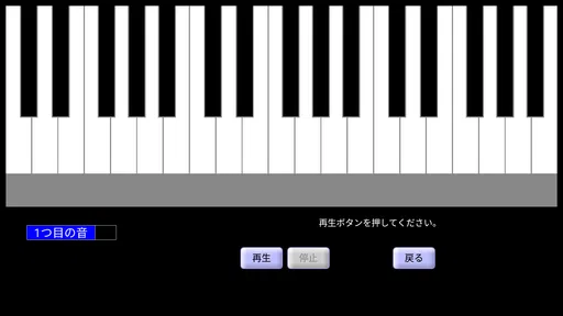 絶対音感トレーニング