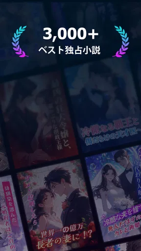 Pobaca - 無料で楽しむ小説アプリ