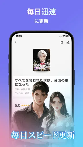 Pobaca - 無料で楽しむ小説アプリ