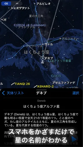 星と宇宙 -AR星座盤-