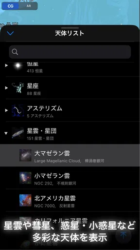 星と宇宙 -AR星座盤-