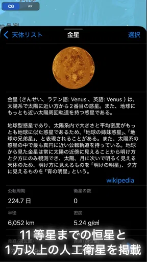 星と宇宙 -AR星座盤-