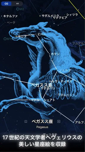 星と宇宙 -AR星座盤-