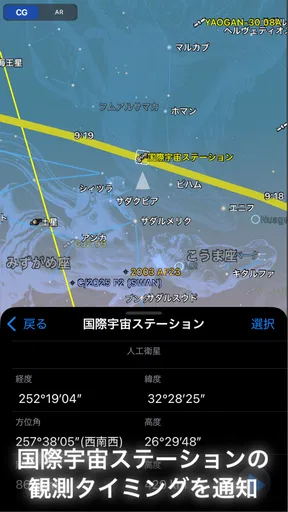 星と宇宙 -AR星座盤-