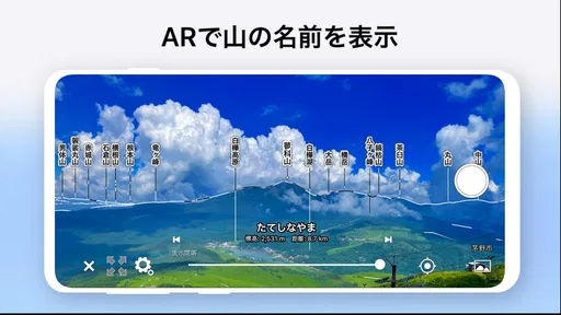 AR山ナビ -日本の山16000-
